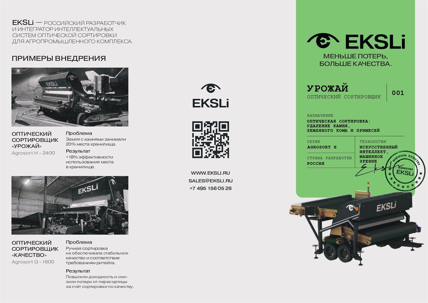 Обложка буклета EKSLi Урожай